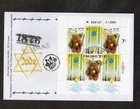 Israel Scott #1535a Yad Vashem Sheetlet of 6 on Official FDC!!