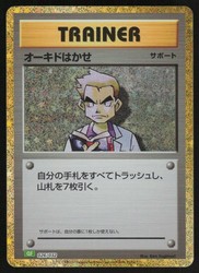 Professor Oak 026/032 Pokemon TCG Classic Japanese Holo