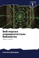 Sangita Dhandar | Veb-Portal Uniwersitetskih Bibliotek | Taschenbuch | Russisch