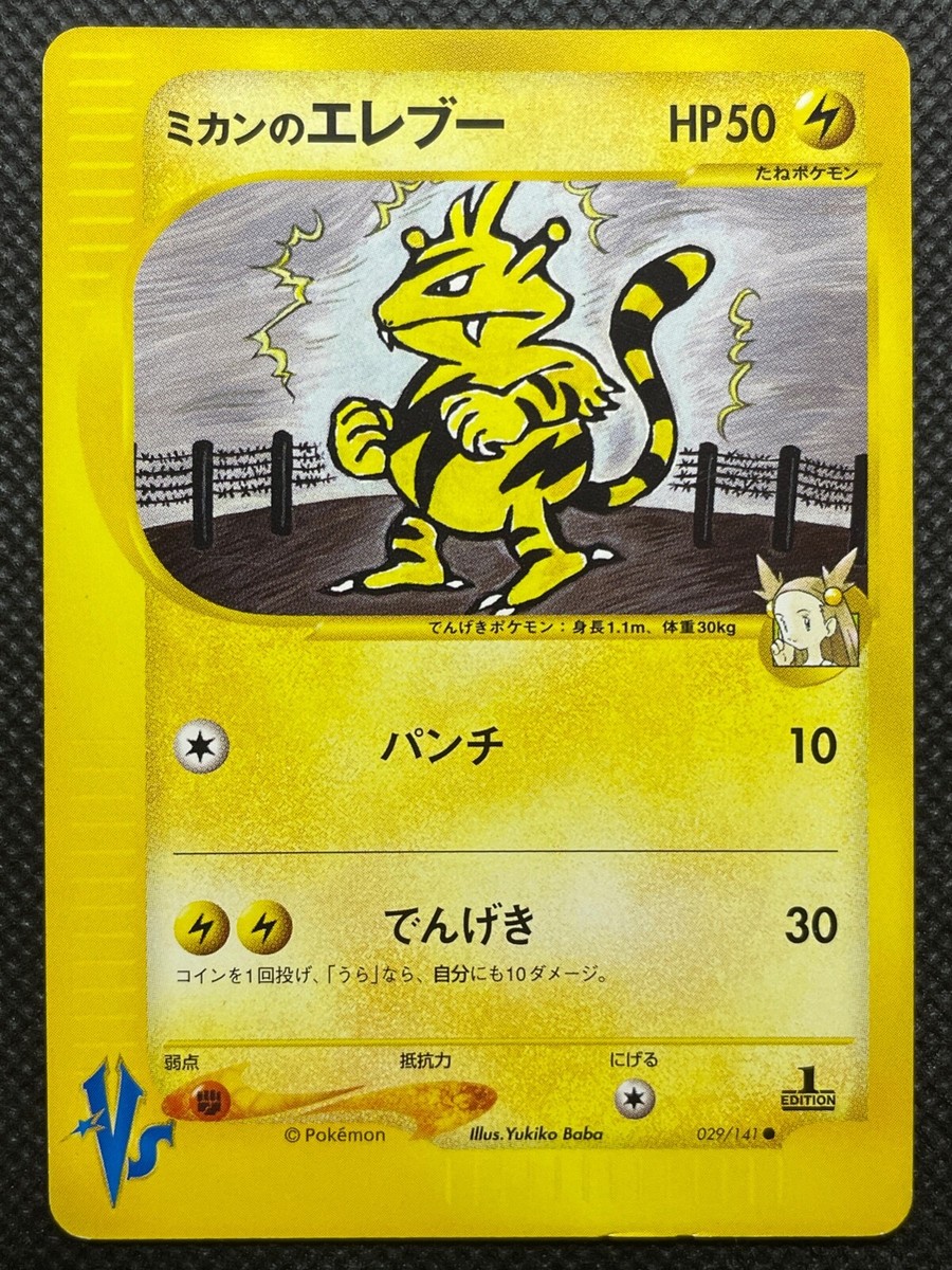 Jasmine's Electabuzz 029/141 1st ED Pokemon Card Game VS Series