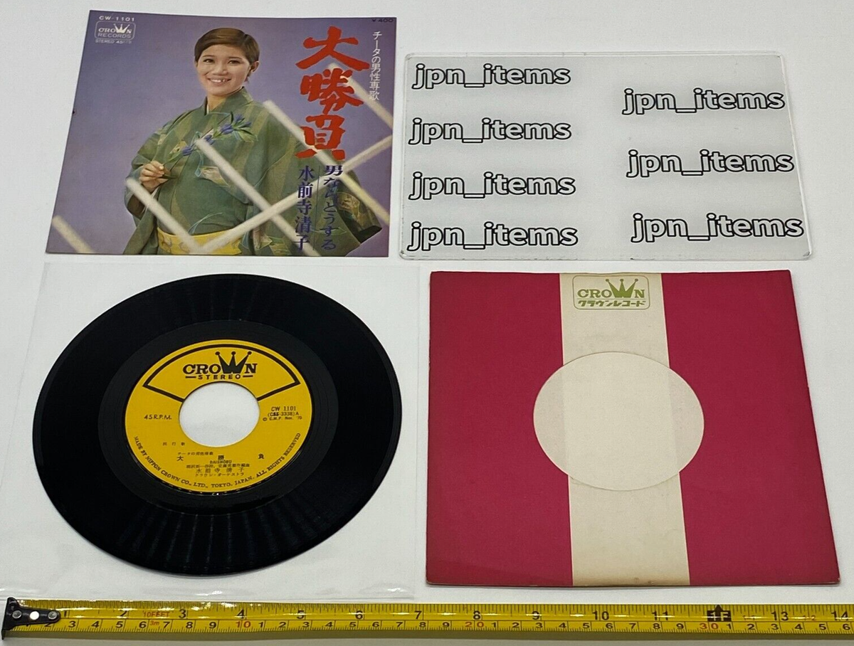 Kiyoko Suizenji 36th Single Ooshoubu Vinyl Record 1970 Japan Kiyoko Suizenji 36th Single Ooshoubu Vinyl Record 1970 Japan