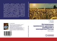 A. N. Aristarhow (U. A.) | Optimizaciq Primeneniq Cinkowyh Udobrenij W...