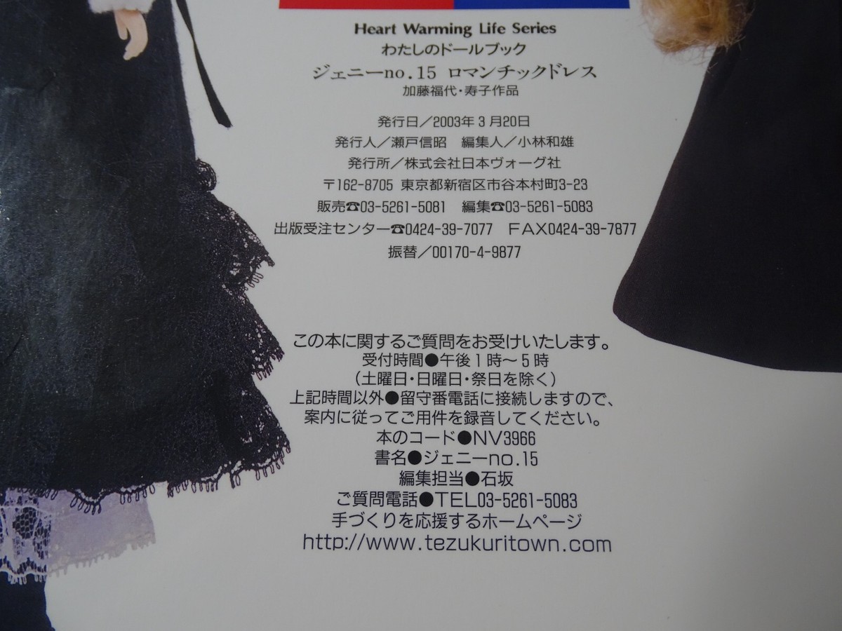 ジェニー (No.15) ロマンチックドレス Heart warming lif