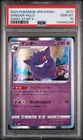 PSA 10 Gengar 071/190 Shiny Star V s4a Holo 2020 Japanese Pokemon Card