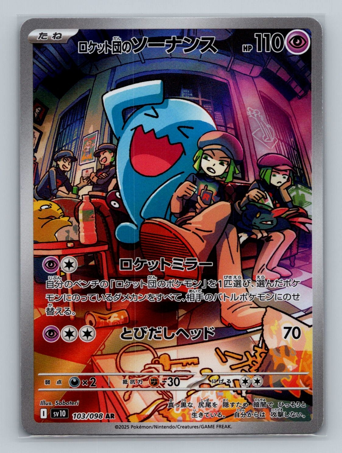 Pokemon SV10: The Glory of Team Rocket #103/098 Team Rocket's Wobbuffet