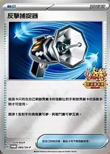 PTCG Pokemon Chinese 2024 Lunar New Year Pikachu Red Packet X1 (One Promo Incl) - Picture 8 of 11
