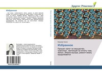 Vladimir Chihnow | Izbrannoe | Taschenbuch | Russisch (2019) | Drugoe Reshenie