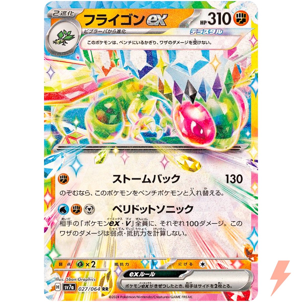 Flygon ex RR 027/064 SV7a Paradise Dragona - Pokemon Card Japanese