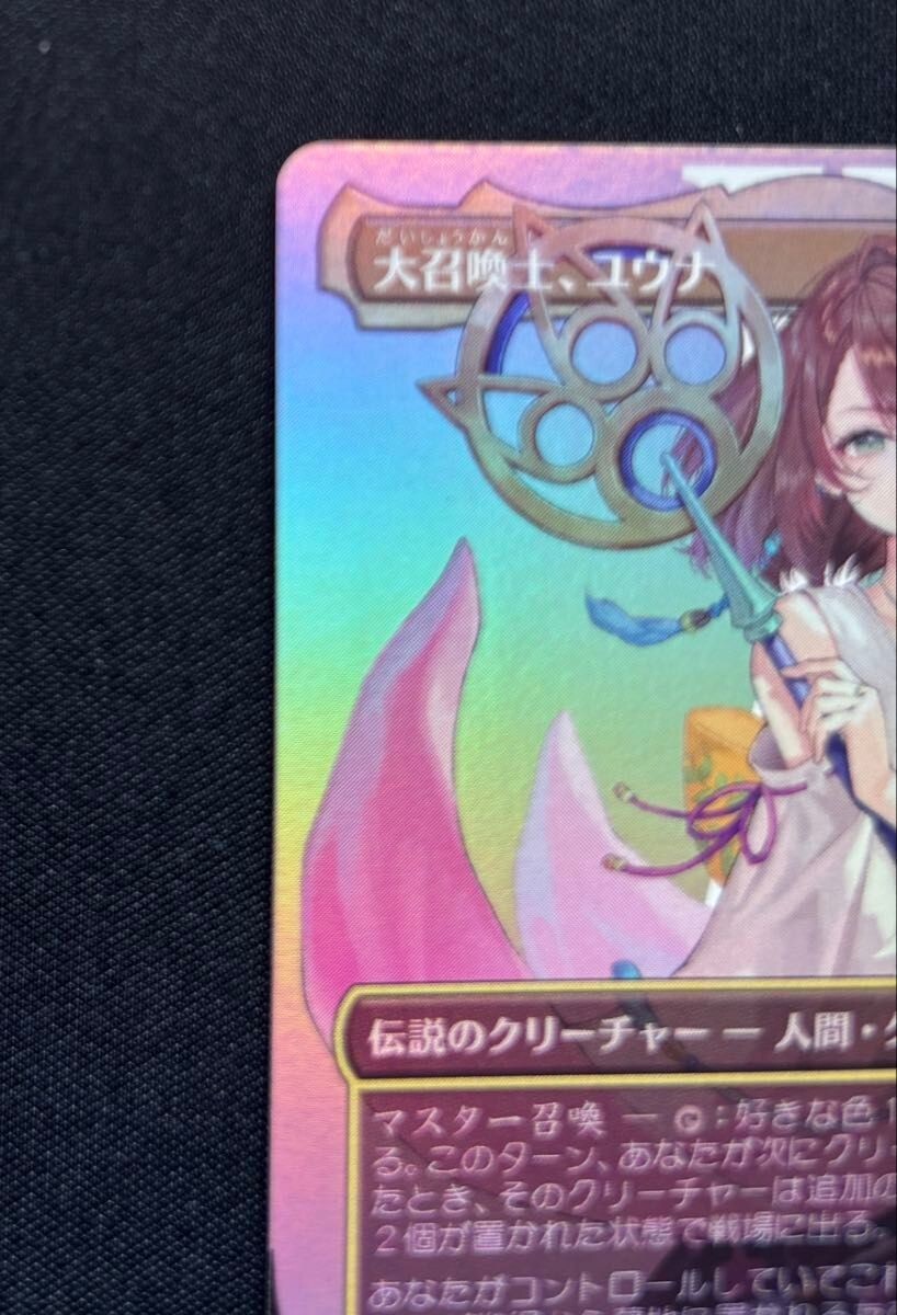Yuna Grand Summoner M Foil Borderless 208 MTG Final Fantasy
