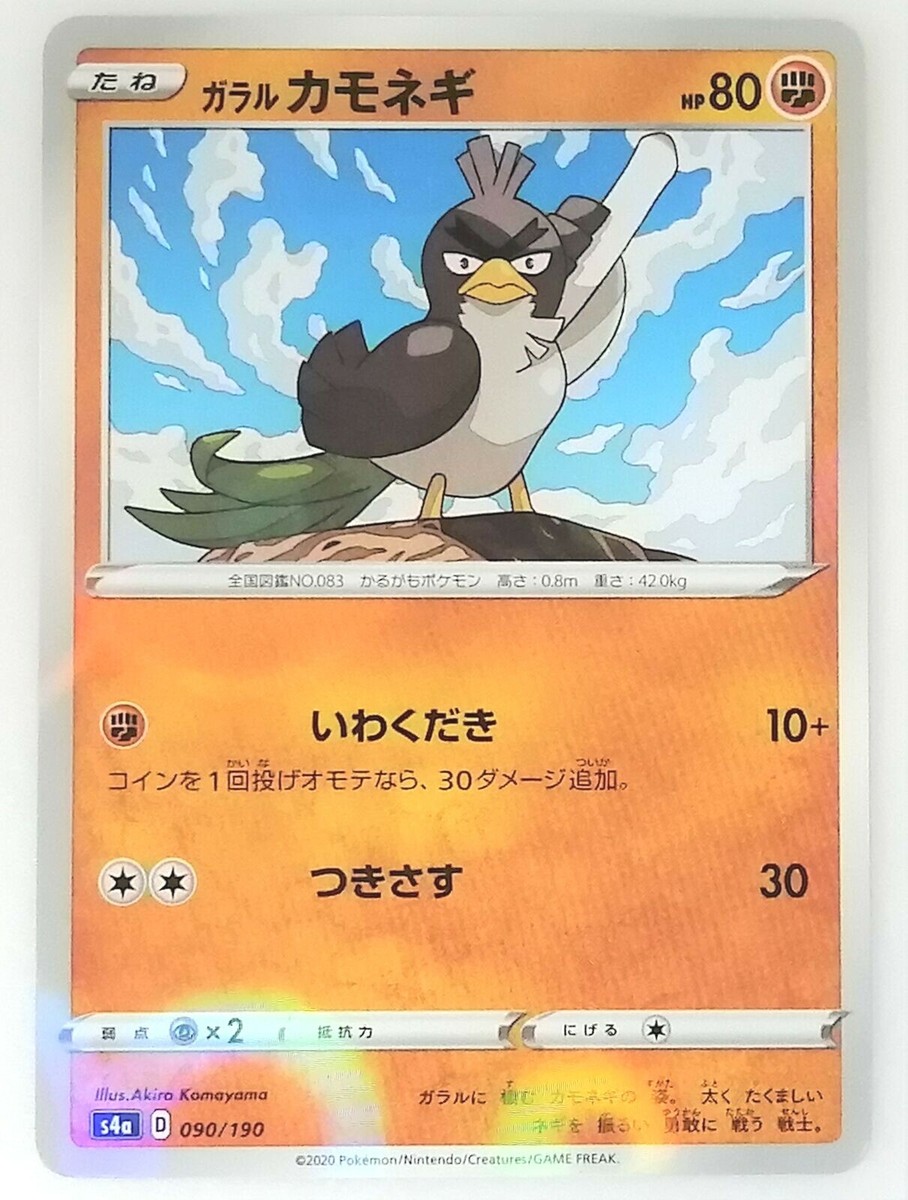 Pokemon card Galal Farfetch'd 090/190 Nintendo JAPAN Kamonegi | eBay