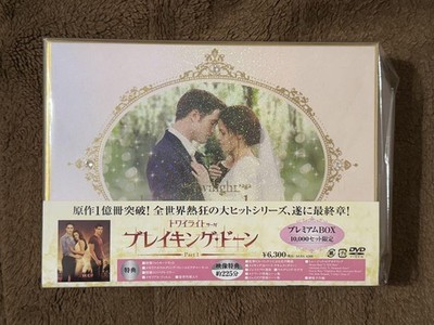 Breaking Dawn Part 1 / Twilight Saga Premium Box jp