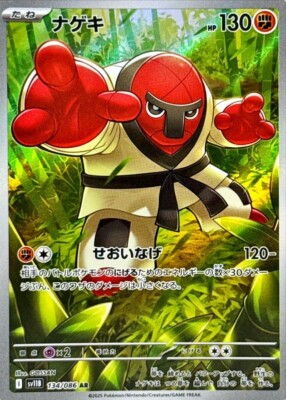 たるちゃ。 Throh AR 134/086 SV11B Full Art HOLO I/JAPANESE Pokemon Black Bolt