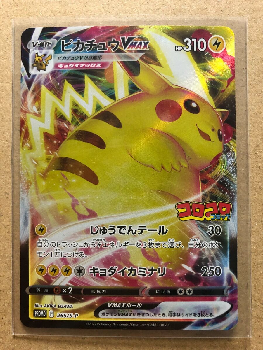 Pikachu VMAX 265/S-P CoroCoro Comic PROMO - Pokemon Card Japanese