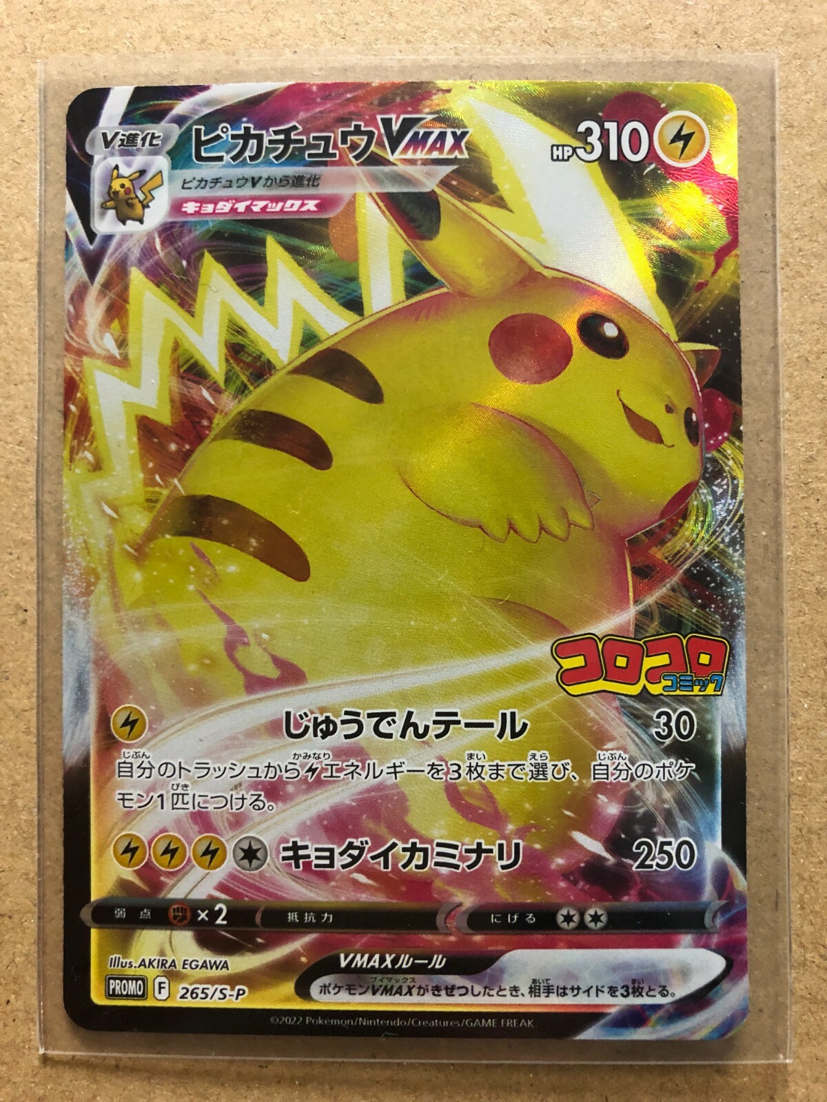 Pokemon Card Pikachu VMAX 265/S-P Full-Art Japanese CoroCoro Comic Promo Mint