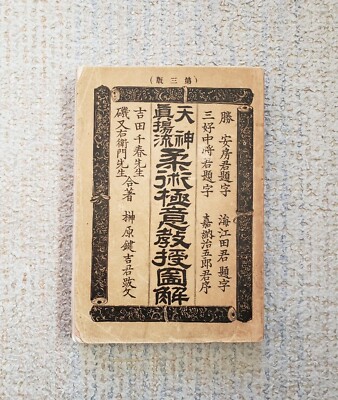 Antique 1894 Illustrated Tenjin Shinyo-ryu Jujutsu Preface; Jigoro Kano