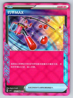 MAX ROD 163/208 TERASTAL GATHERING