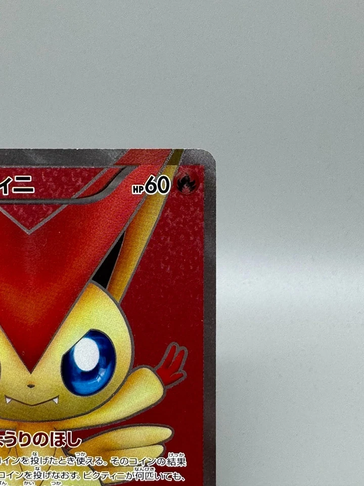 Victini  070/066 SR Red collection BW2 1st Edition Holo MP Japanese Pokemon Card - Image 4 of 4