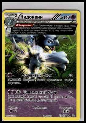 Nidoqueen 68/160 | Pokemon 2015 XY - Primal Clash Russian Language [US Seller]