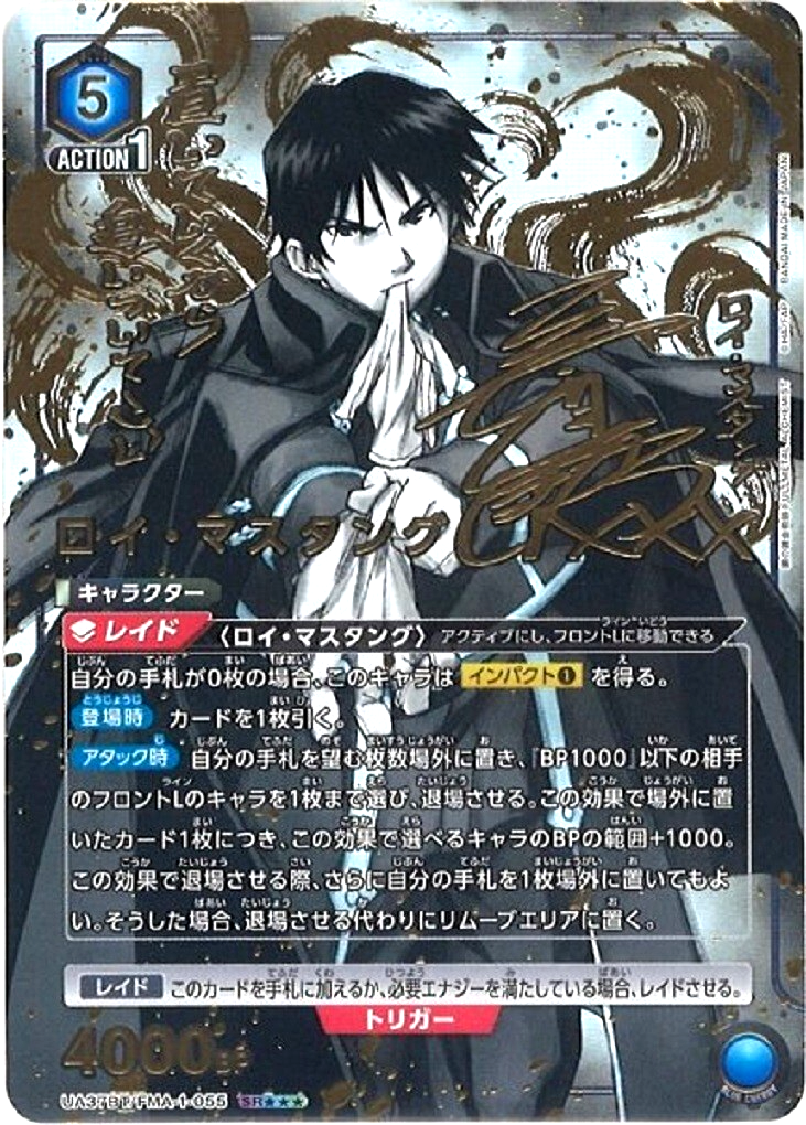 Union Arena Card Fullmetal Alchemist Roy Mustang SR Super
