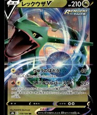 Rayquaza V #119 Prices | Pokemon Japanese VMAX Climax | Pokemon Cards