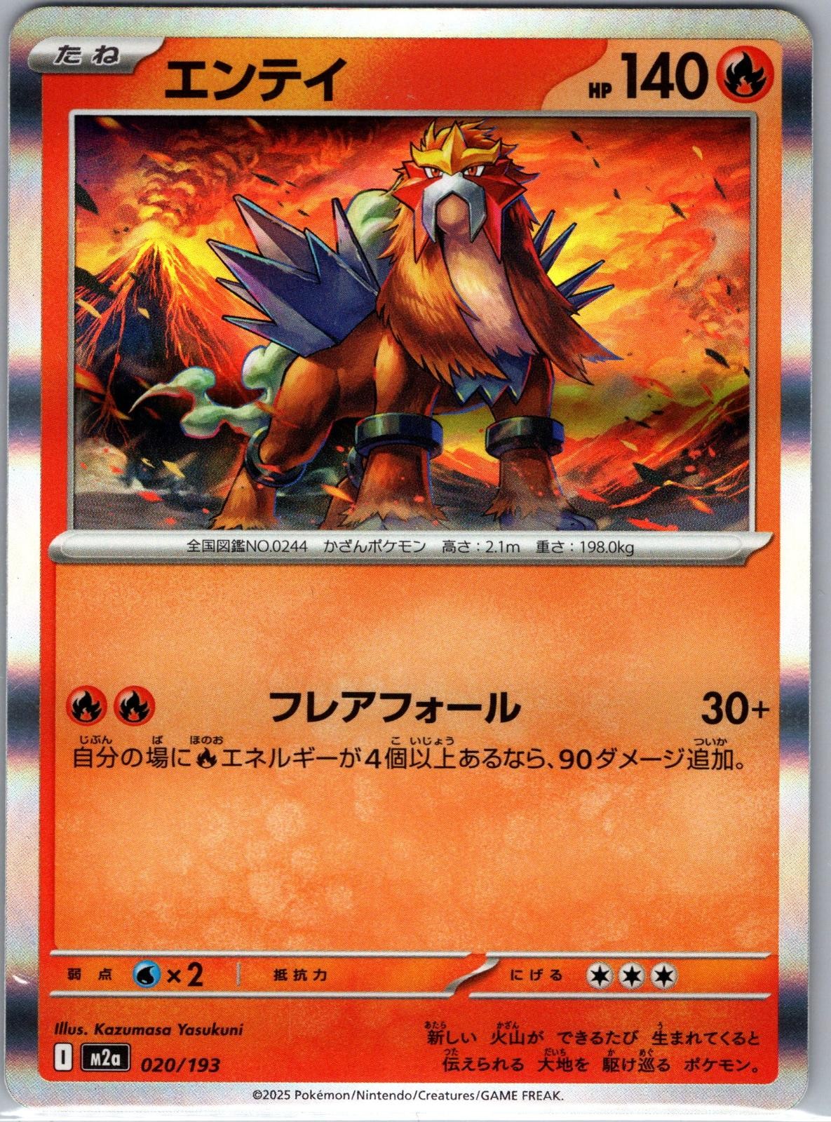 Entei 020/193 Common MEGA Dream ex Pokemon Japanese Near Mint