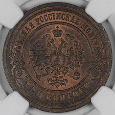 Russia 1903 3 Kopecks MS64 NGC 