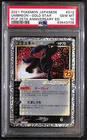 PSA GEM MINT 10 Pokemon TCG Umbreon Gold Star 012/025 S8a-P 25th Anniversary