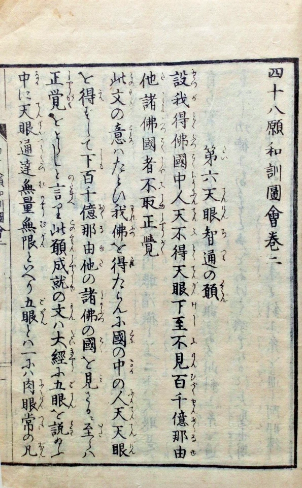 ⛩ 48 WÜNSCHE - BUDDHISTISCHE LEGENDE  - 四十八願和訓圖會. 1860 Japan Viele Bilder! - Bild 4 von 4