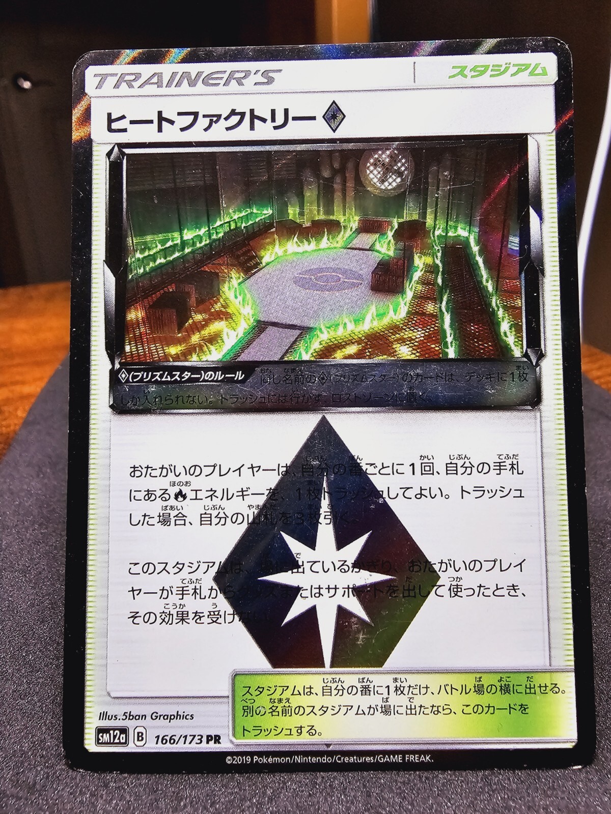 Heat Factory Prism Star 166/173 GX All Star Japanese Pokemon Card US SELLER