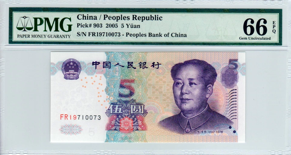 China 5 Yuan P#903 (2005) PMG 66 EPQ - Image 2 of 3