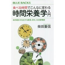 Introduction to Chrono-Nutrition Book Time-Based Eating Effects on Body Used