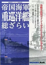Hobby magazine Imperial Navy Heavy Cruiser Souzarai July 2014 issue