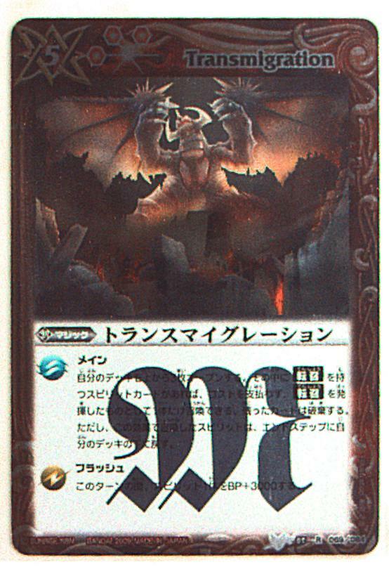 Bandai Battle Spirits Imperial Cavalry Bs05 069 Trans Migration 5 Series Ebay