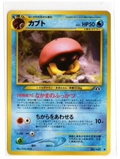 Pokemon Kabuto #140 Neo Discovery Japanese