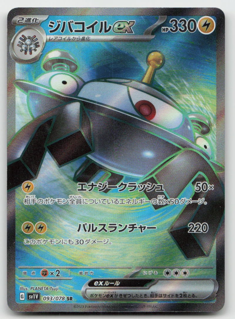 Magnezone EX 093/078 SR Violet ex Pokemon JP Holo NM