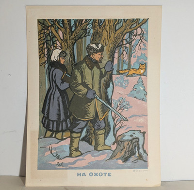 1978 Linocut / Woodcut Poster Soviet  - Lenin Hunter Socialism Realism 30x40cm