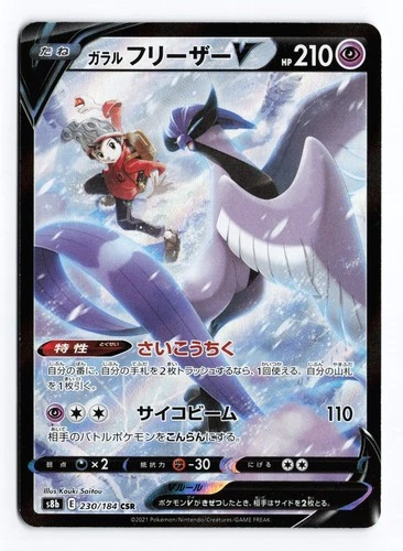 Galarian Articuno V 230/184 VMAX Climax Japanese Pokemon TCG NM/LP