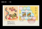 Tiger,Big Cat,New Year's Greeting,Zodiac,Folkways,Folk Toys,Japan 1998 FDC,Cover