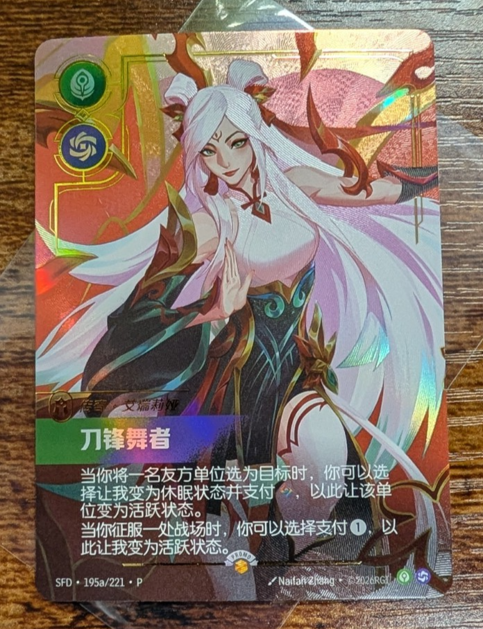 Yourelia♪ Irelia 195a/221 Chinese Lunar New Year Promo Riftbound League of