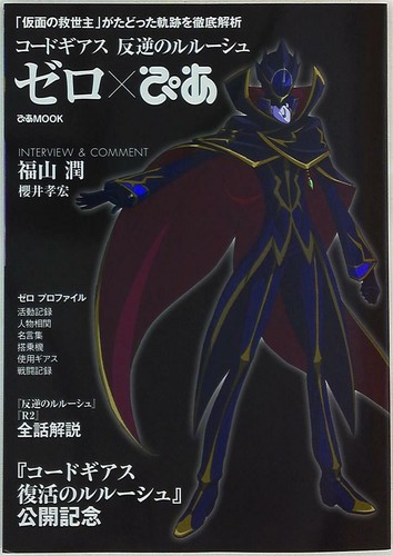 Pia Pia Mook Code Geass Lelouch Of The Rebellion Zero Pia Ebay