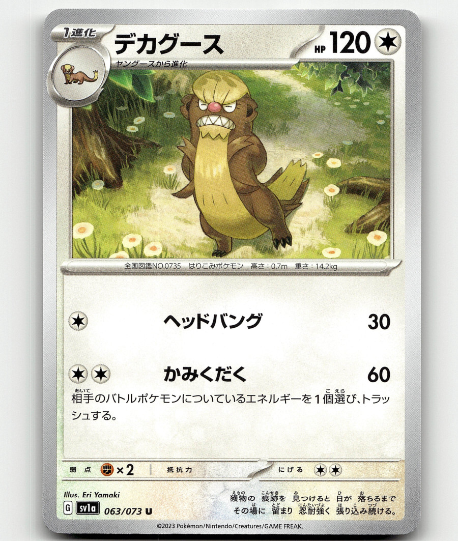 Pokemon Gumshoos 63/73 Triplet Beat Japanese