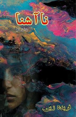 Naa-Aashna (short stories): (A Stranger, Short Stories) by Farida Zain (Urdu) Pa
