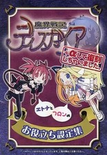 Disgaea Portable Anime Mook Setting Materials Collection Bonus Item
