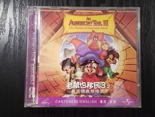 Animation An American Tail 3 VCD Cantonese English Hong Kong version