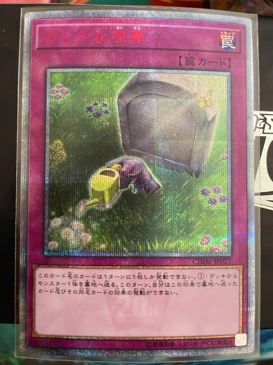 Yugioh, Peaceful Burial, chim-jp077, 20th Secret Rare