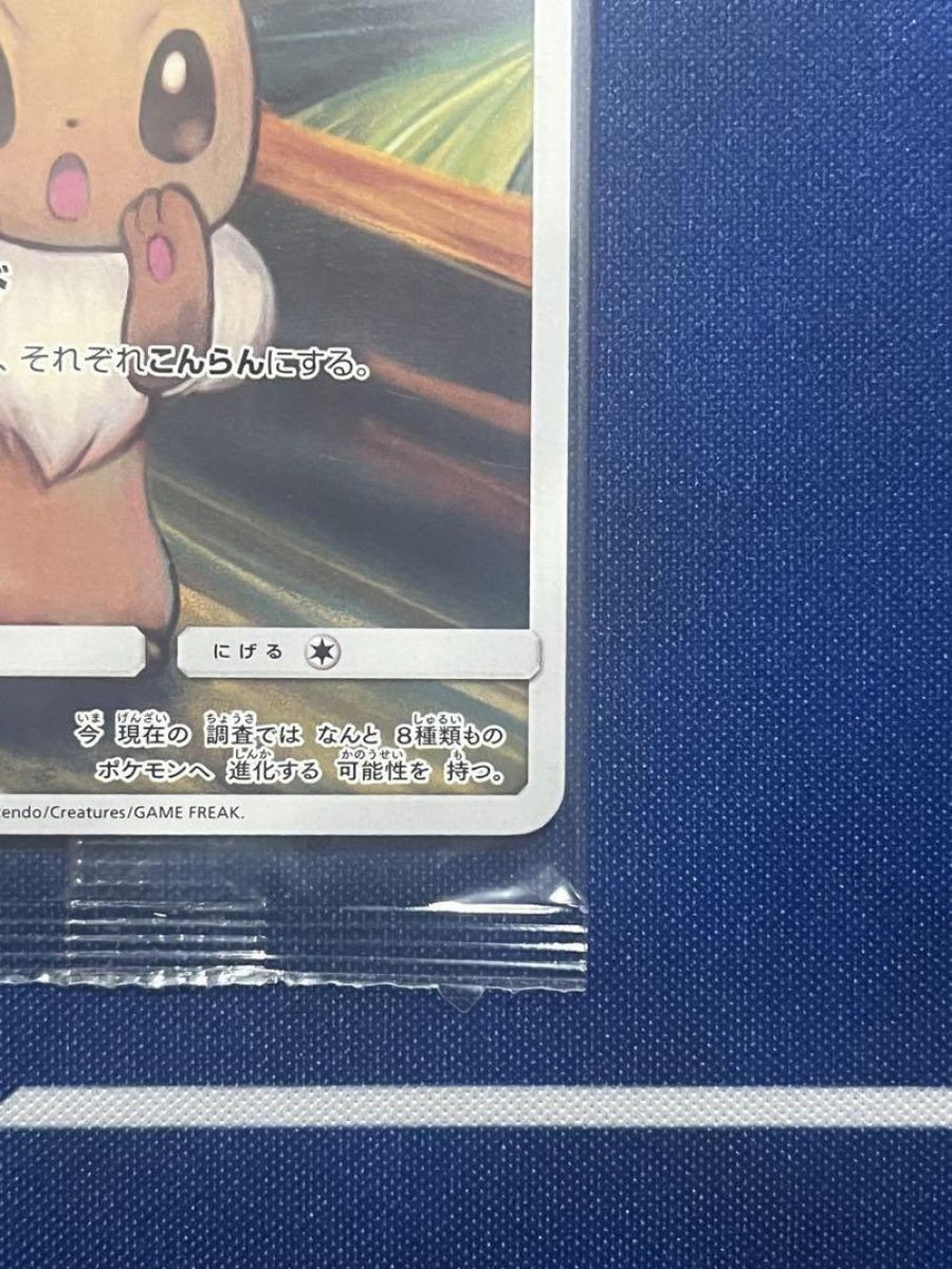 Eevee 287/SM-P Munch A Retrospective Promo 2018 Japanese Pokemon