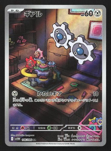 Klink 146/086 SV11W: White Flare Holo Art Rare AR Japanese Pokemon Card NM