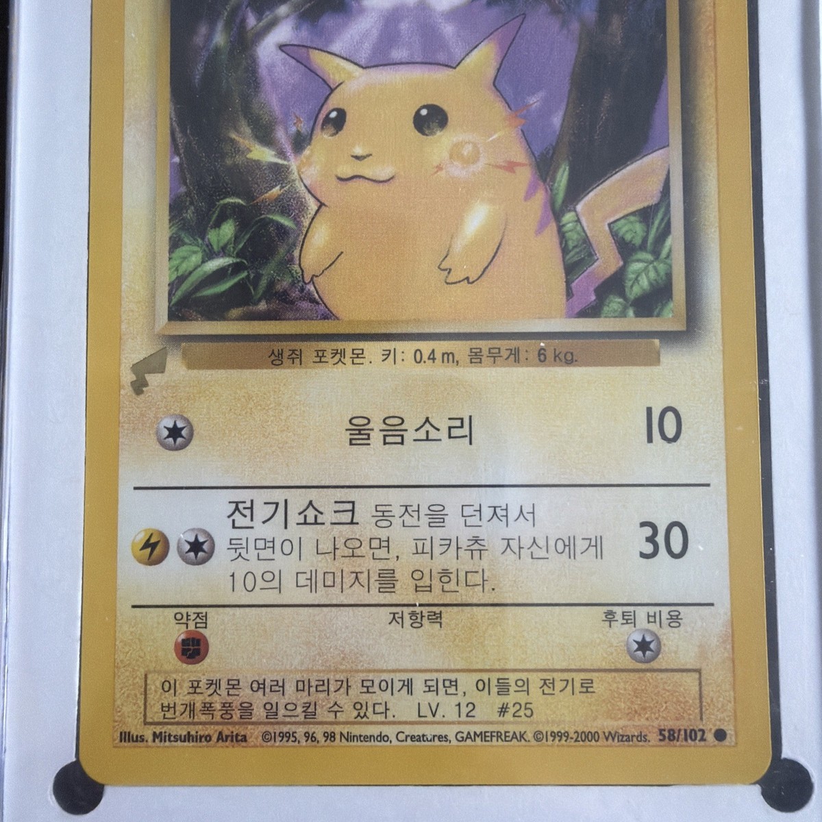 ⚡️ Pikachu Pokemon World Collection Base Set Korean #58/102 MAP