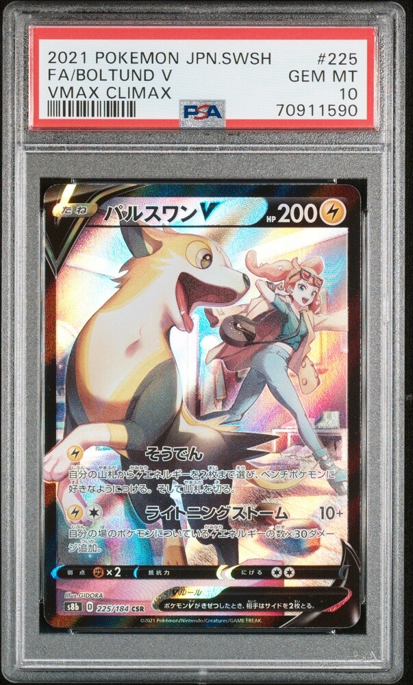 PSA 10 GEM MINT JAPANESE POKEMON 2021 BOLTUND V 225/184 VMAX PSA 10 GEM MINT JAPANESE POKEMON 2021 BOLTUND V 225/184 VMAX