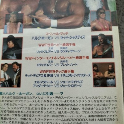 WWF WrestleMania VIII 8 VHS Video Tape Japanese Ver. 1992 Hulk